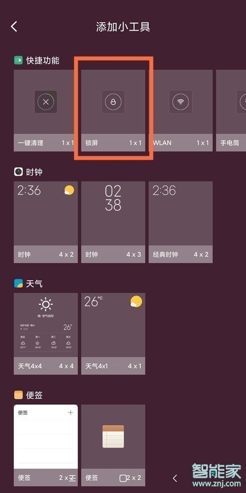 小米11pro一键锁屏在哪