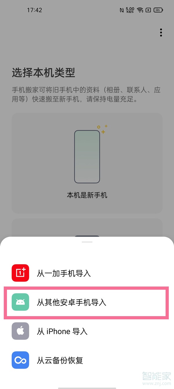 一加9pro怎么搬家