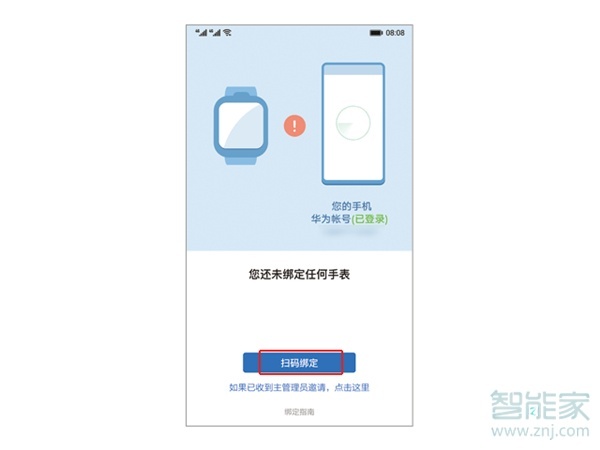 华为儿童手表4x新耀款怎么连接手机