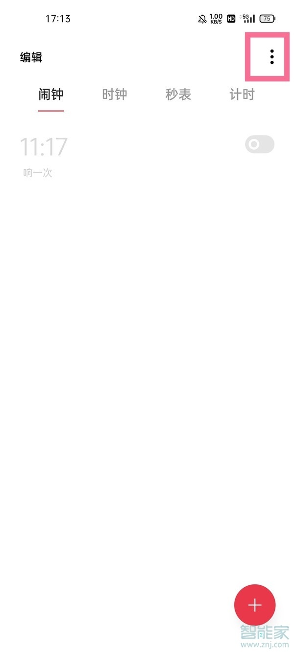 一加9晨间播报怎么设置