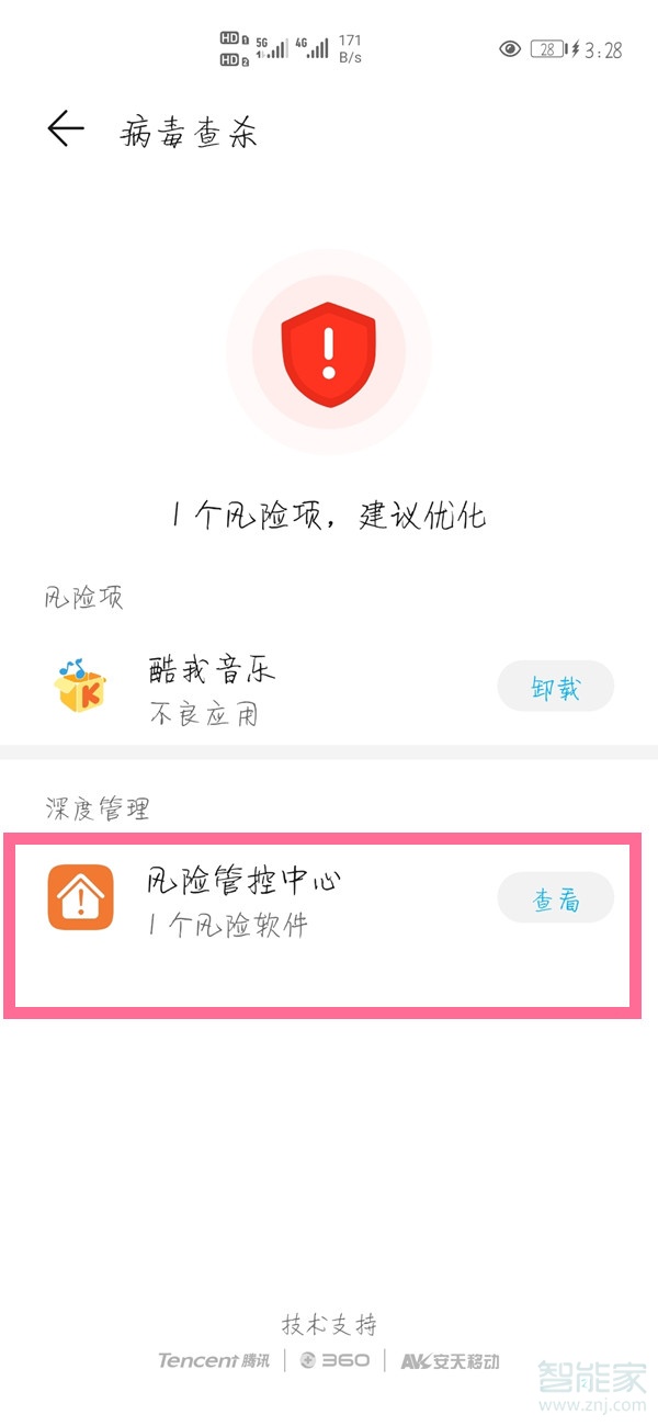 华为手机风险管控中心在哪
