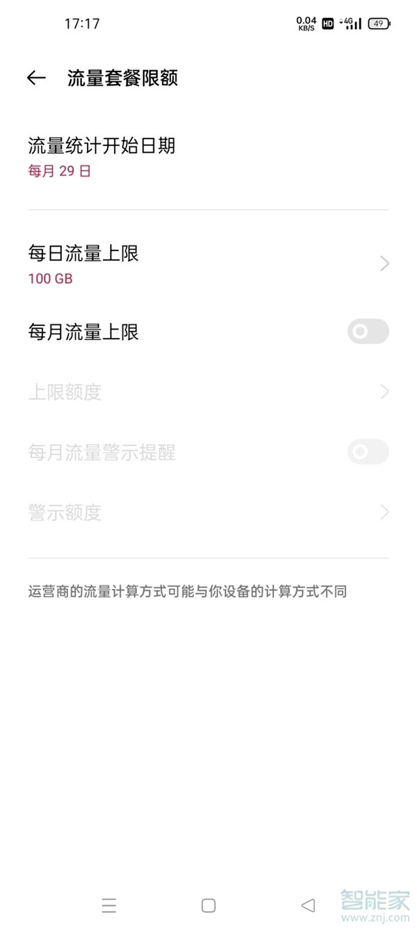 一加9pro怎么设置流量限制