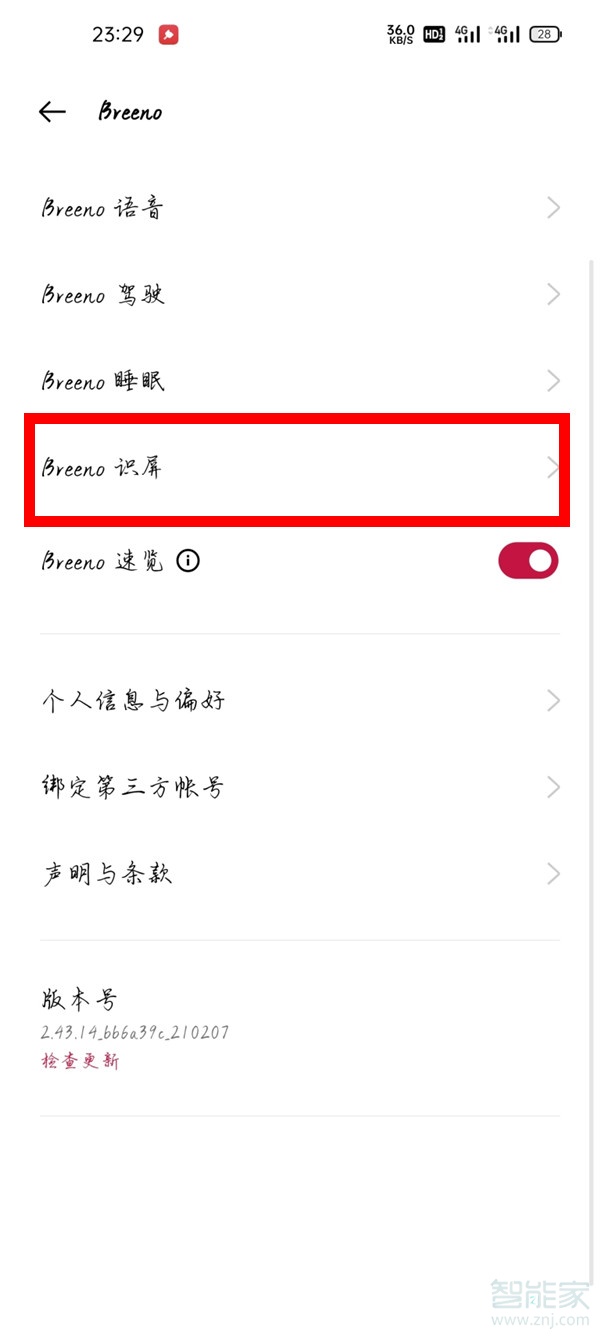 一加9怎么打开智慧识屏