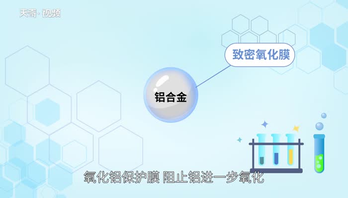 铝合金会生锈吗 铝合金不氧化会怎么样