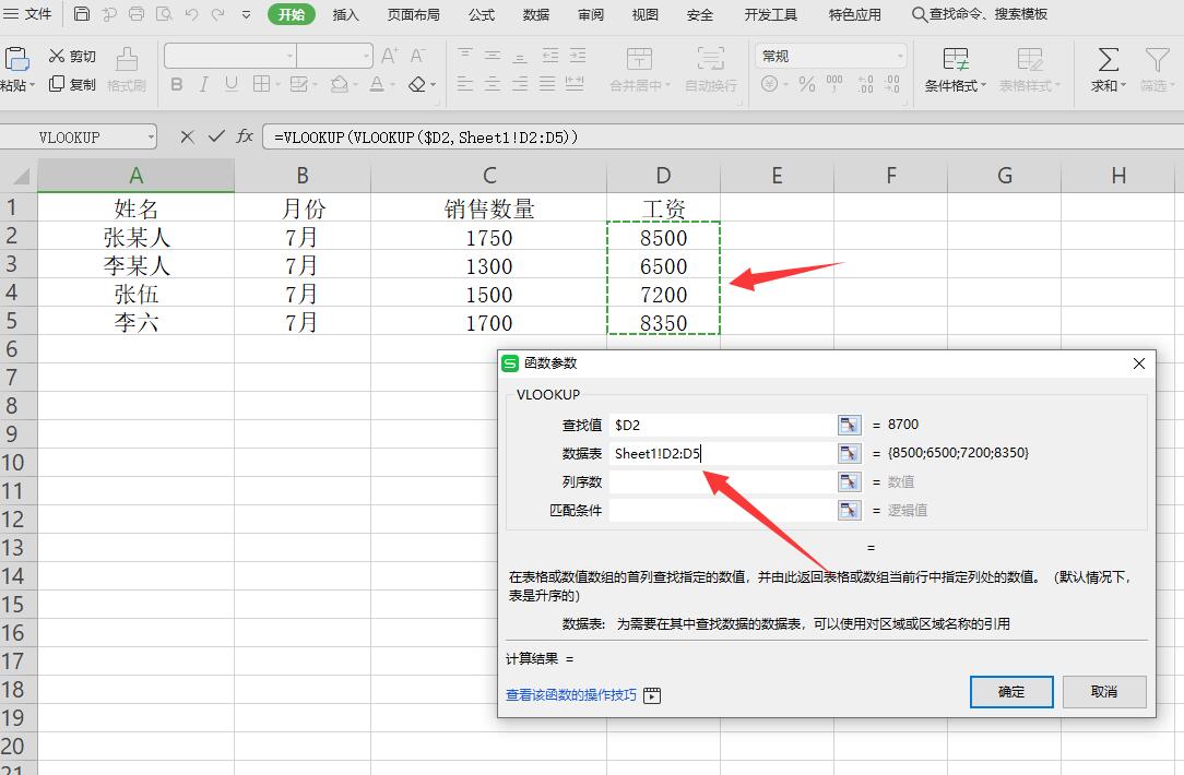 怎么匹配excel两个表格中的数据