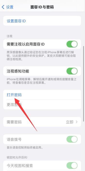 iPhone12面容解锁怎么取消上滑
