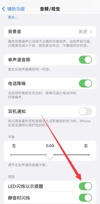 iPhone13前面的灯怎么闪烁