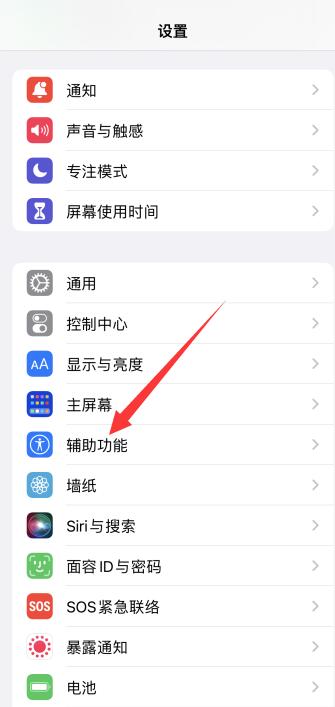 iPhone13打游戏时下面横条怎么取消