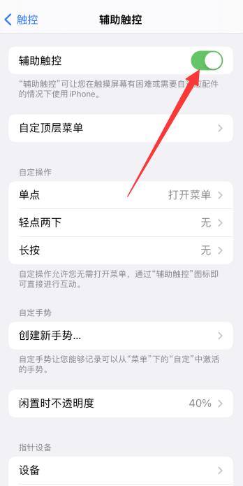 iPhone手机怎么设置主屏幕