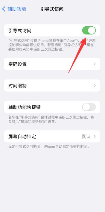 iPhone13打游戏时下面横条怎么取消