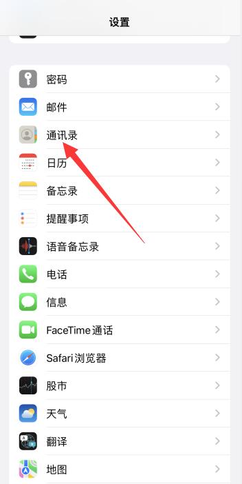 iPhone手机不显示联系人