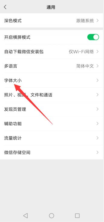 手机微信打字框变小了怎么办