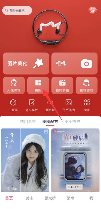 iPhone手机拼图怎么拼