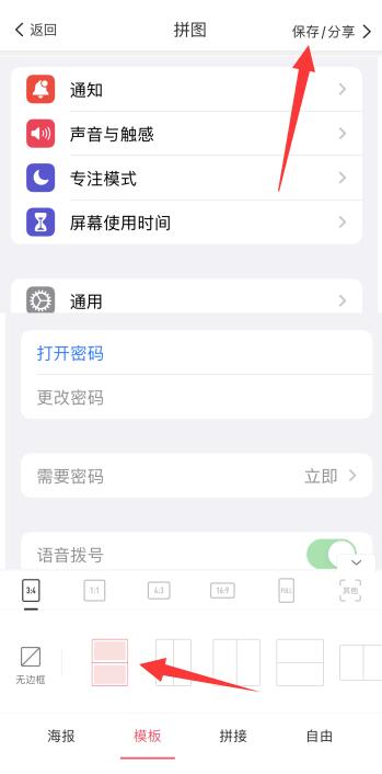 iPhone手机拼图怎么拼