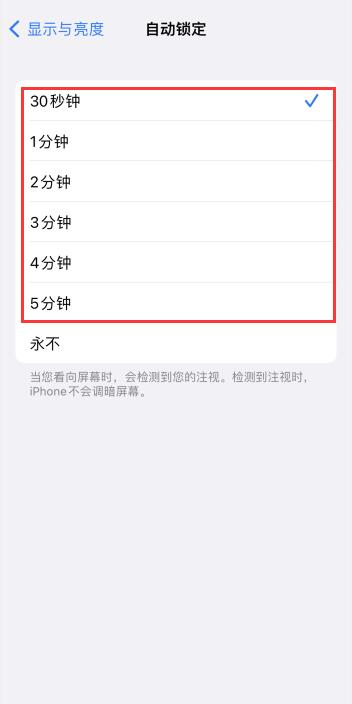 iPhone手机息屏设置在哪里