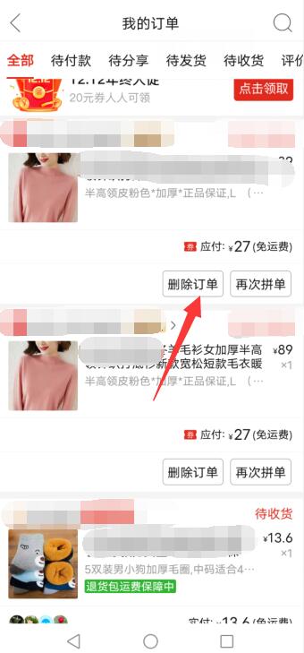 拼多多订单删除了在哪里可以找得到