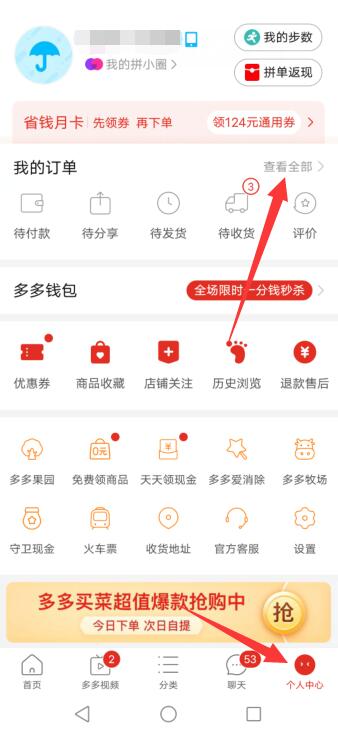 拼多多订单删除了在哪里可以找得到
