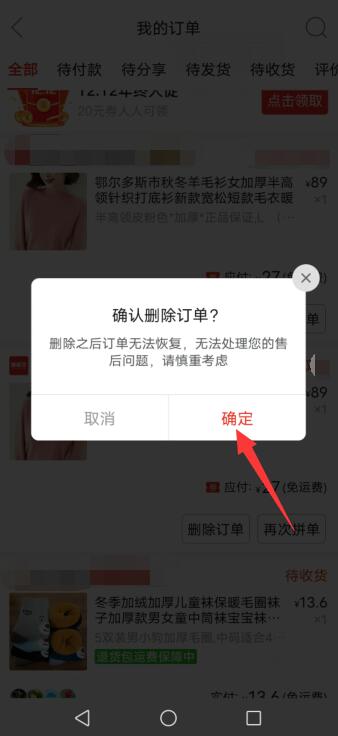 拼多多订单删除了在哪里可以找得到