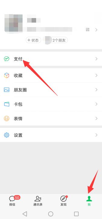 微信转账风险提示怎么解除