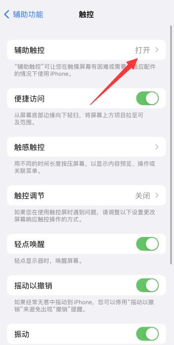 iPhone手机怎么设置截图快捷键
