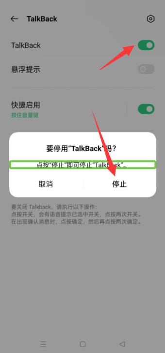 oppo手机无障碍关不了