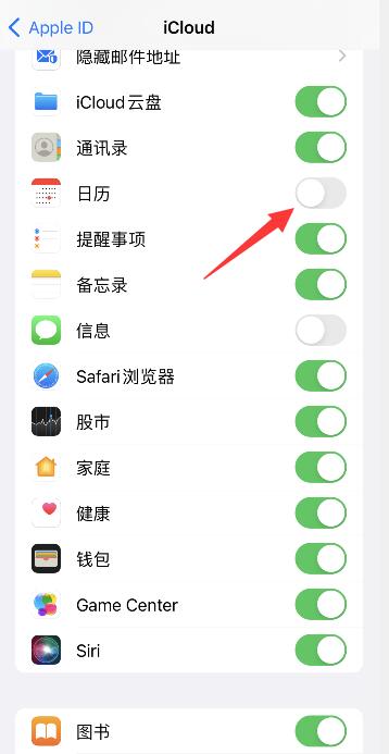 iPhone日历收件箱广告怎么删除