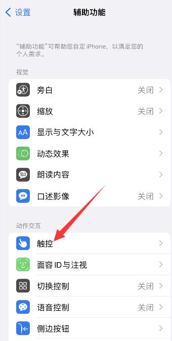 iPhone手机12怎么截屏最简单的方法
