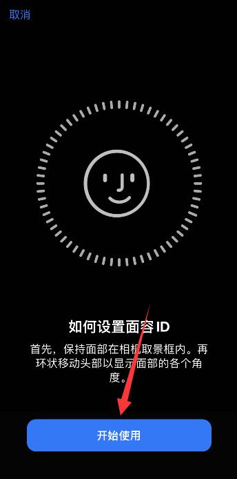 iPhone带口罩直接识别怎么设置