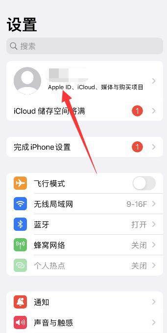 iPhone怎么关闭家庭邀请广告