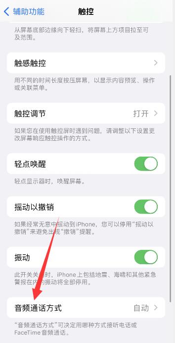 为什么iPhone13微信听筒声音小
