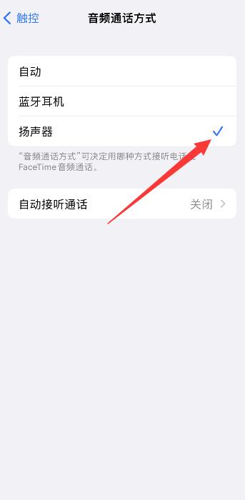 为什么iPhone13微信听筒声音小