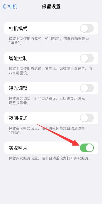 iPhone手机实况怎么打开