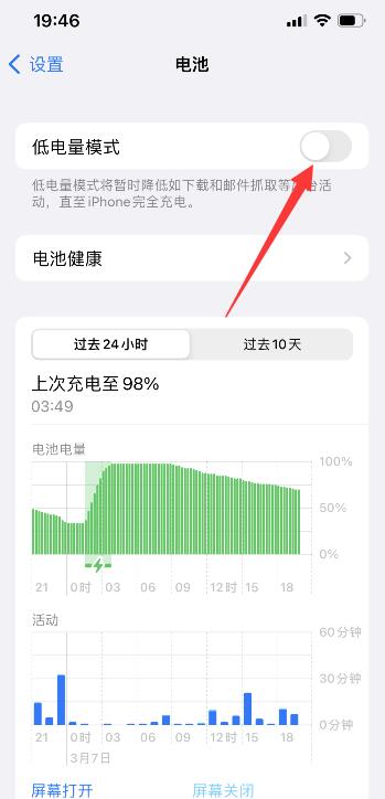 iPhone手机电池显示黄色
