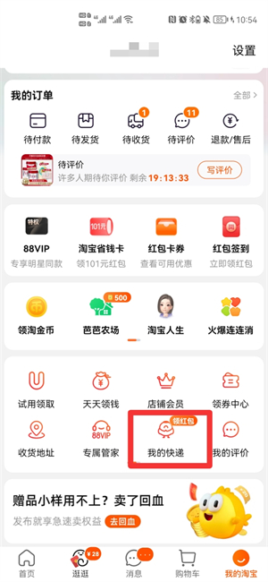淘宝快递怎么设置不放菜鸟驿站