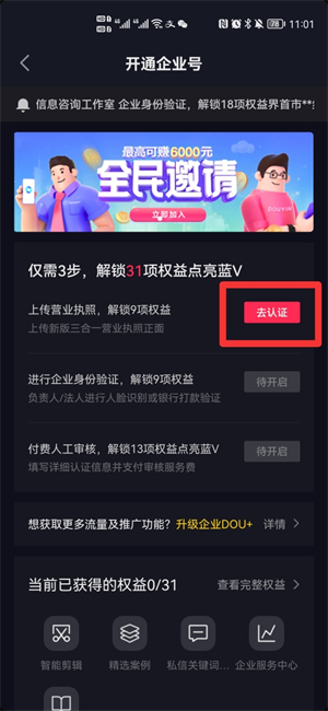 抖音怎么认证蓝V