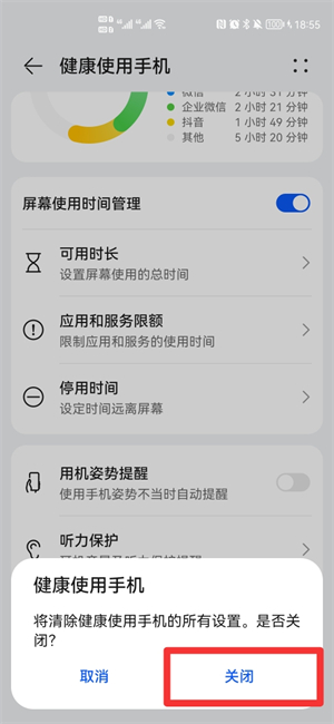 怎么删除屏幕使用时间的记录
