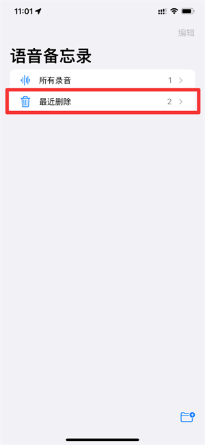 手机录音删除了还能恢复吗