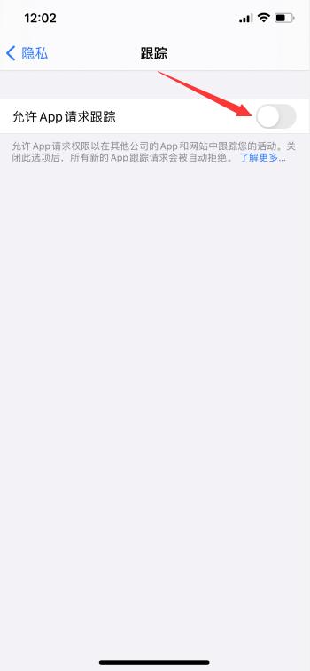 允许app请求跟踪要不要关闭