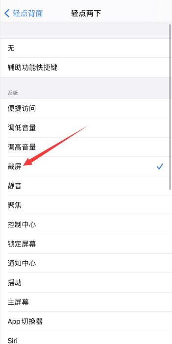 iPhone轻点背面怎么设置