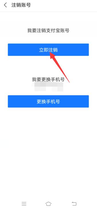 支付宝帐号怎么注销账号