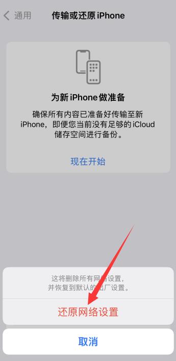 iPhone12手机来电显示归属地错误