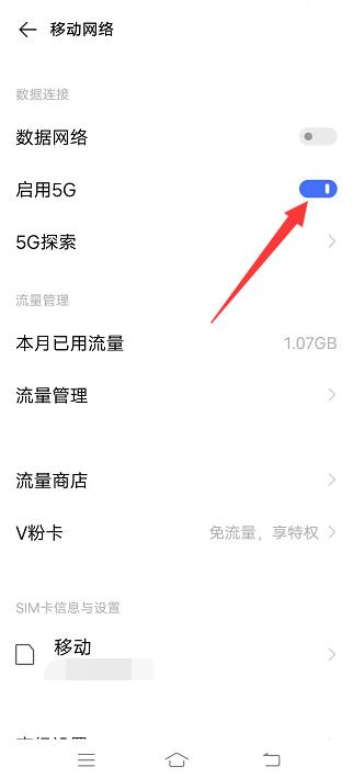 如何开启5g网络