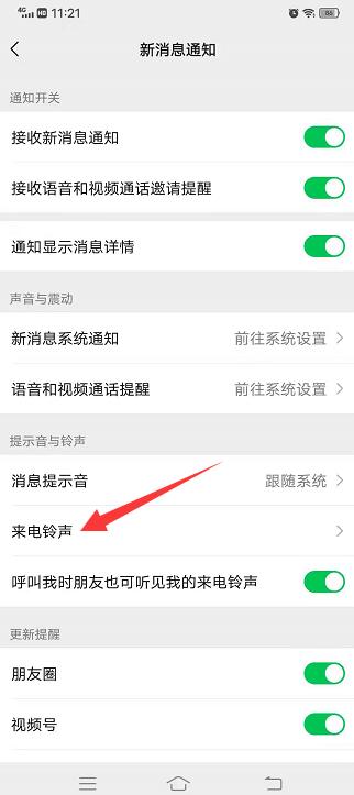 微信怎样设置铃声让对方听到