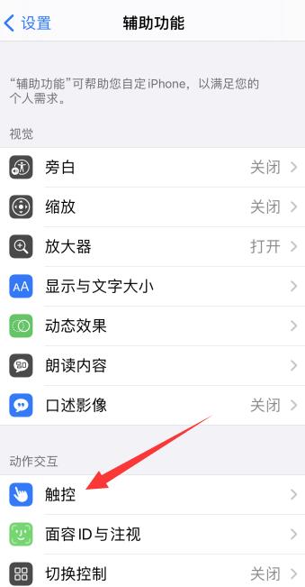 iPhone轻点背面打开健康码