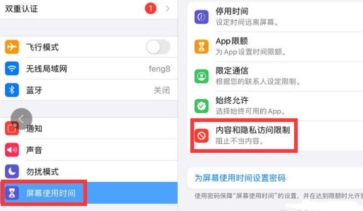 ipad怎么取消下载密码