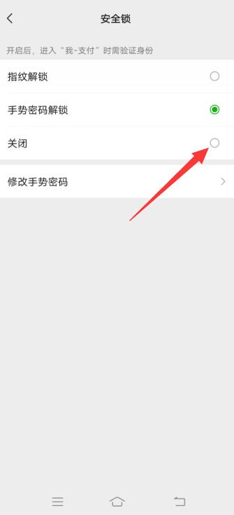 微信怎么取消手势密码