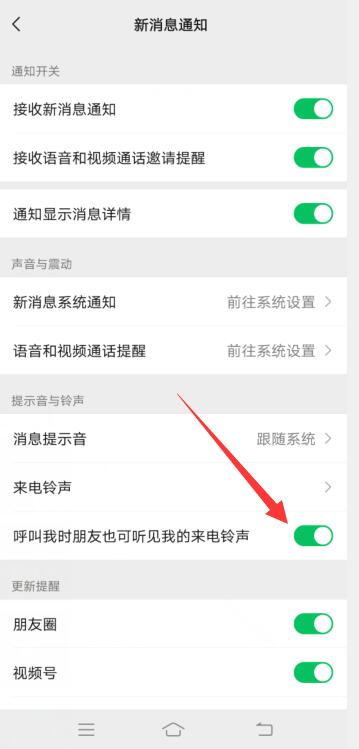 微信铃声怎么设置对方可以听到