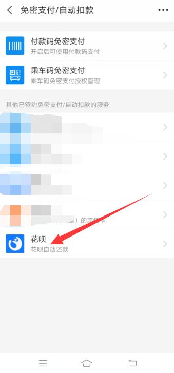 花呗如何关闭自动还款功能