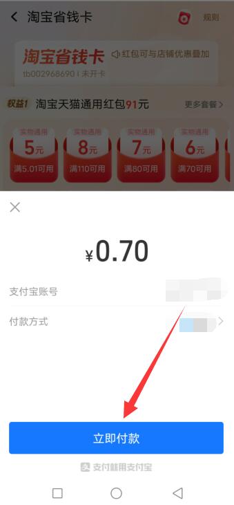 淘宝强开月卡方法