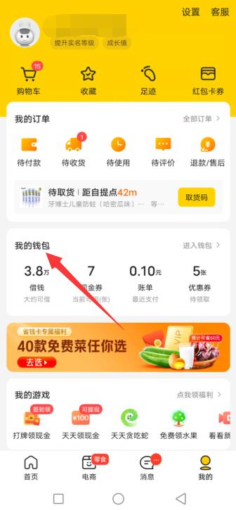 美团钱包怎么关闭
